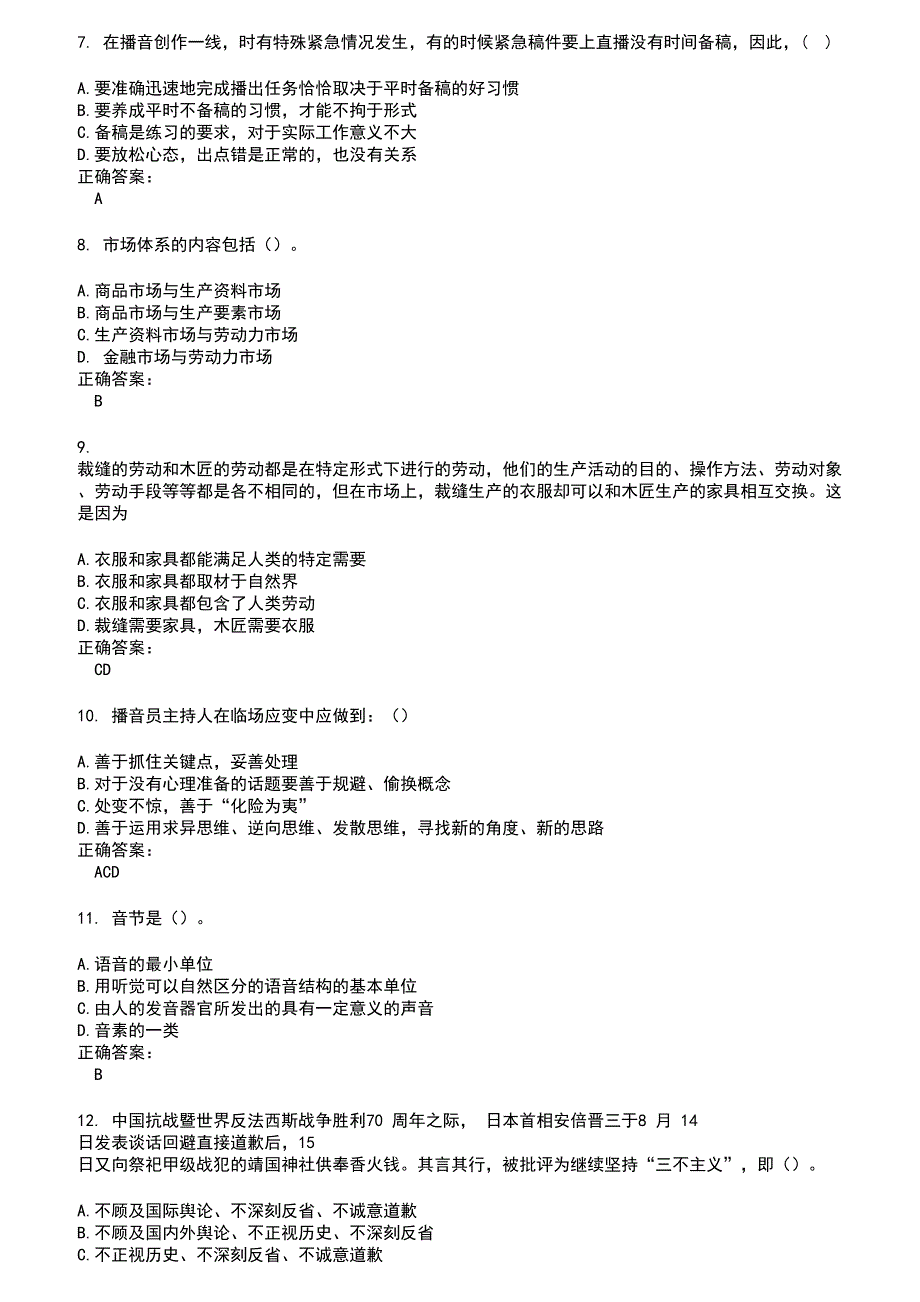 2022～2023广播电视播音员主持人考试题库及答案参考29_第2页