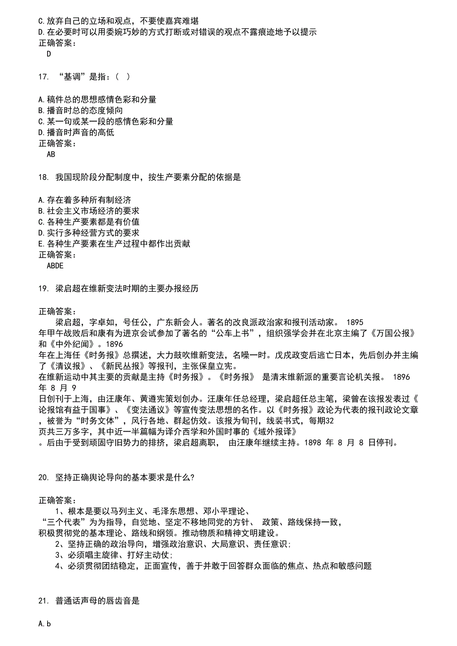 2022～2023广播电视播音员主持人考试题库及答案参考29_第4页