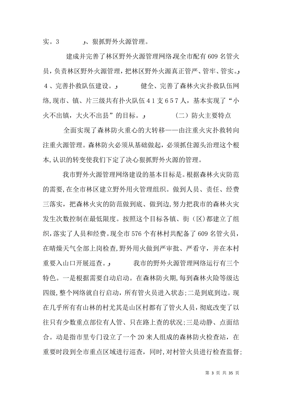 林业局上半年林业工作总结2_第3页