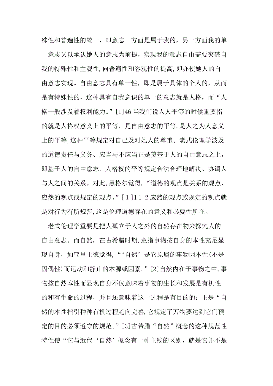 自由意志的生态意蕴与生态道德责任的生成_第3页