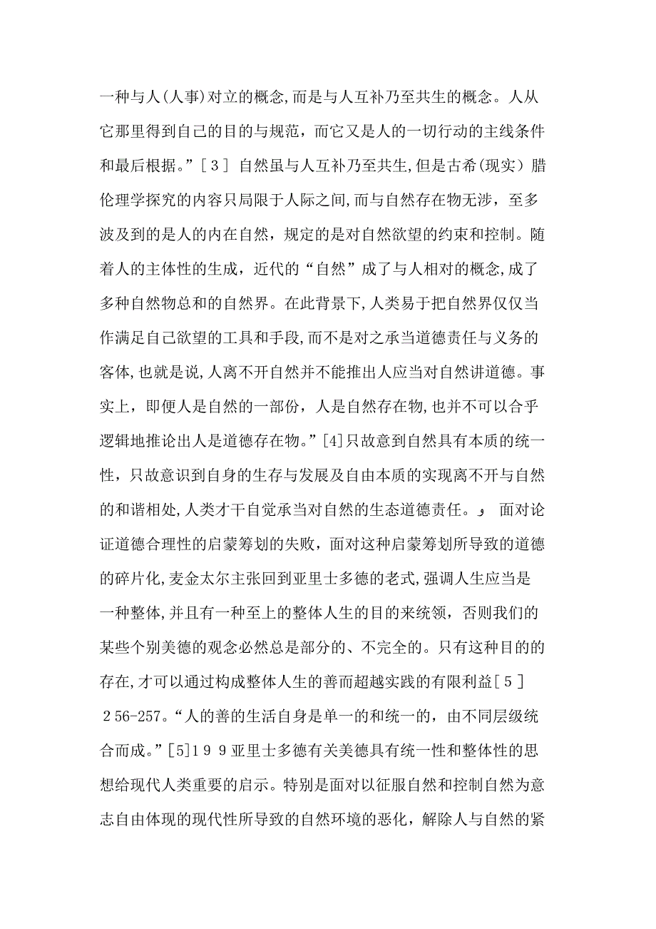 自由意志的生态意蕴与生态道德责任的生成_第4页