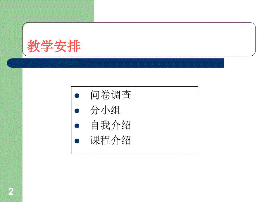 社会医学第一章绪论精选课件_第2页