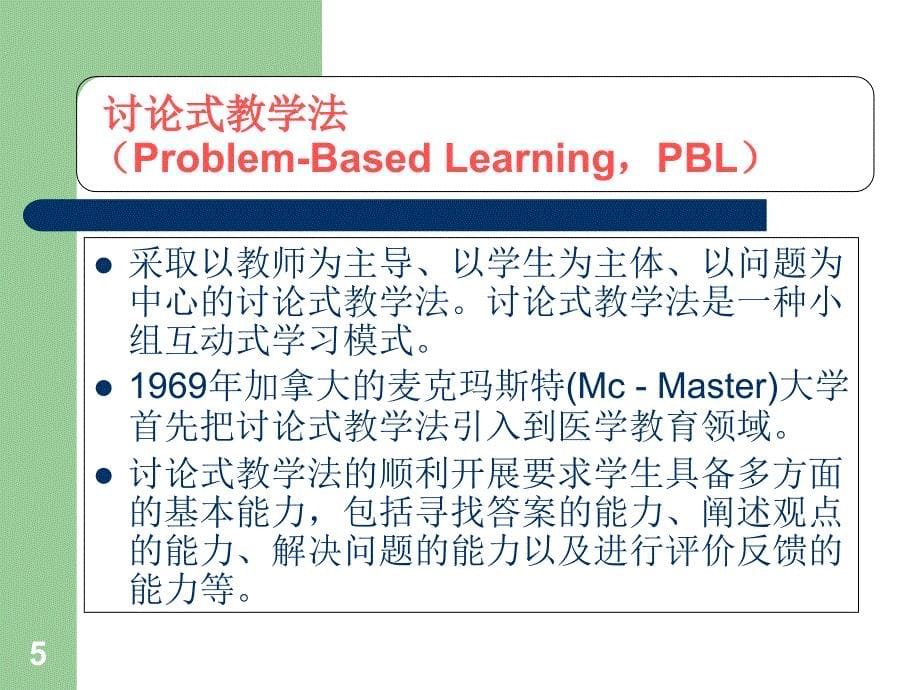 社会医学第一章绪论精选课件_第5页