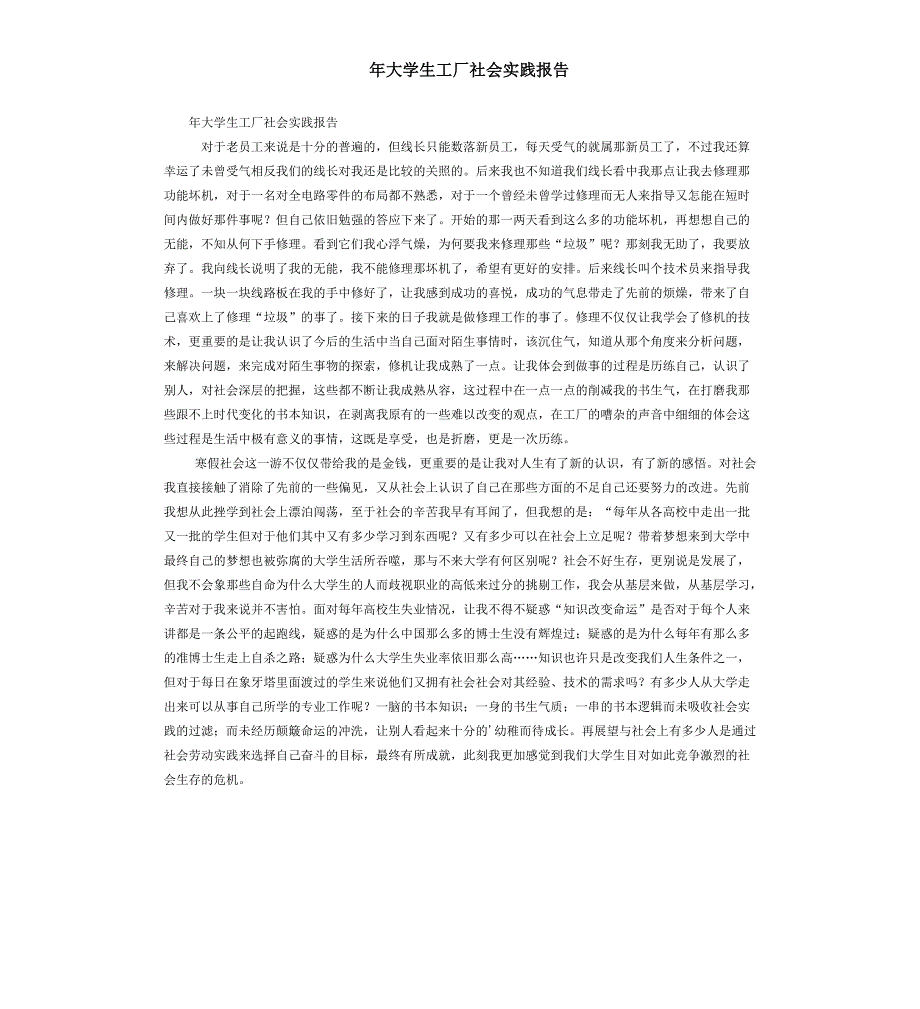 年大学生工厂社会实践报告.docx_第1页