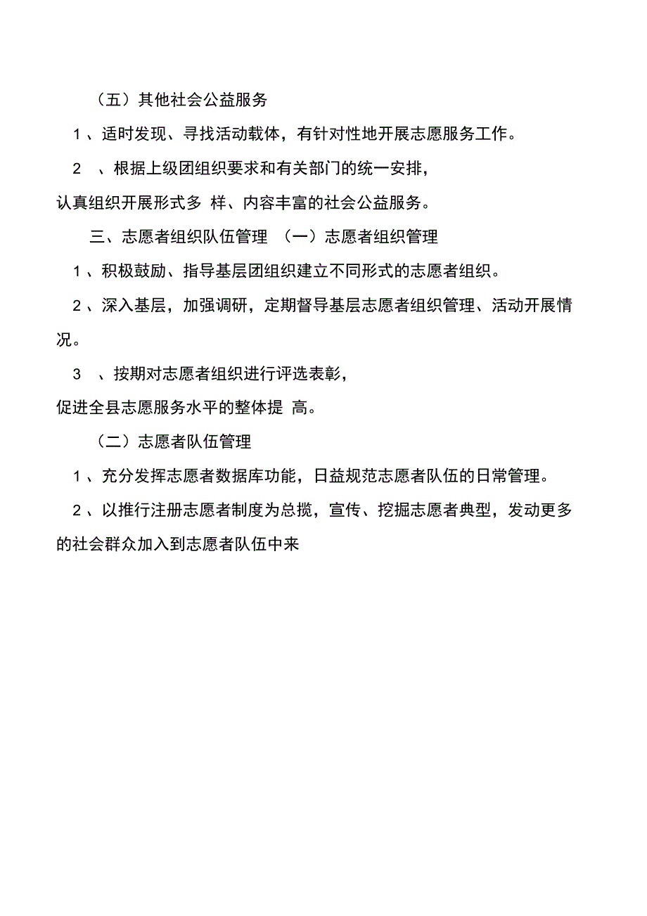 志愿者工作制度_第3页