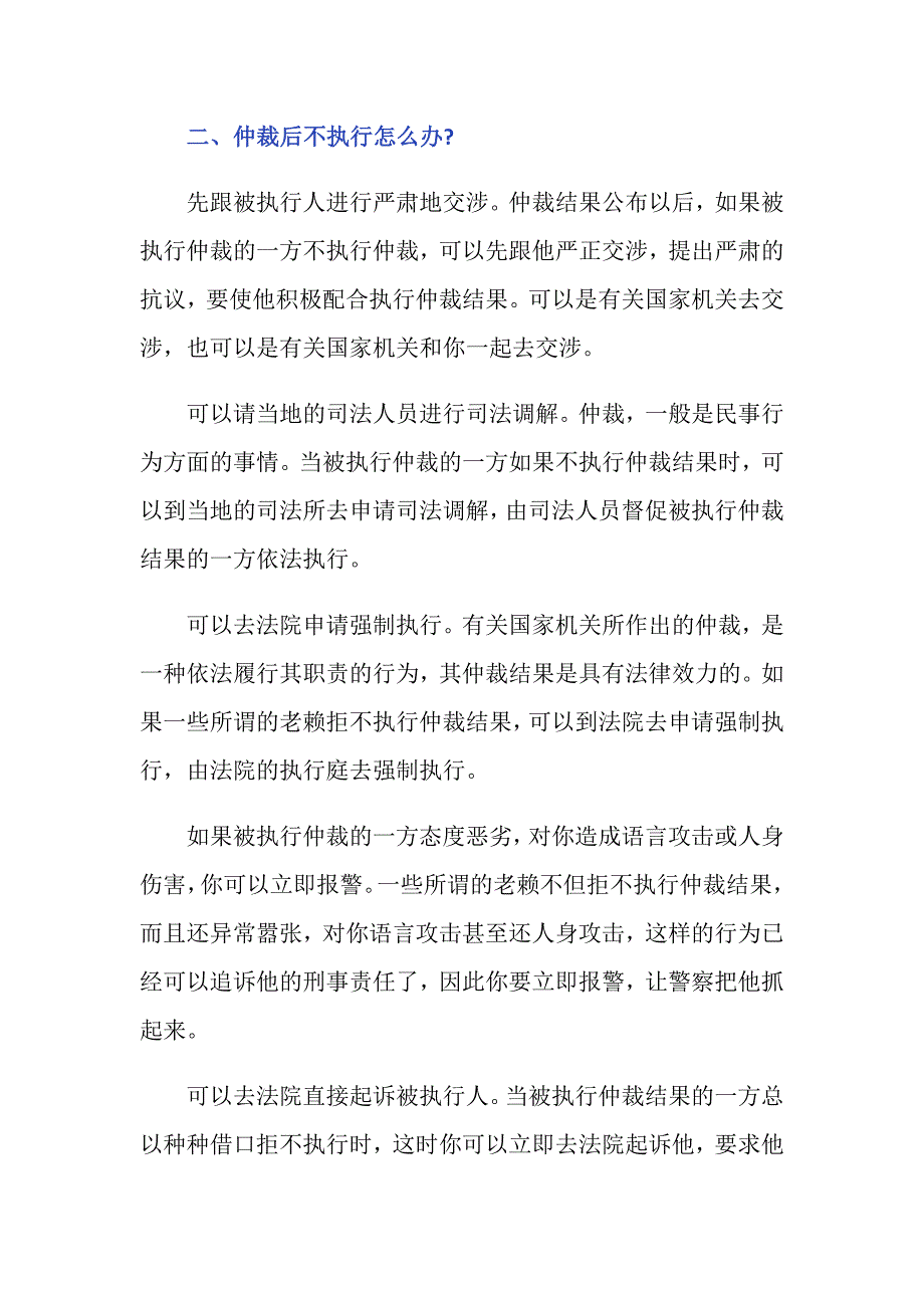 仲裁后不执行怎么办？仲裁的适用范围有哪些？_第2页