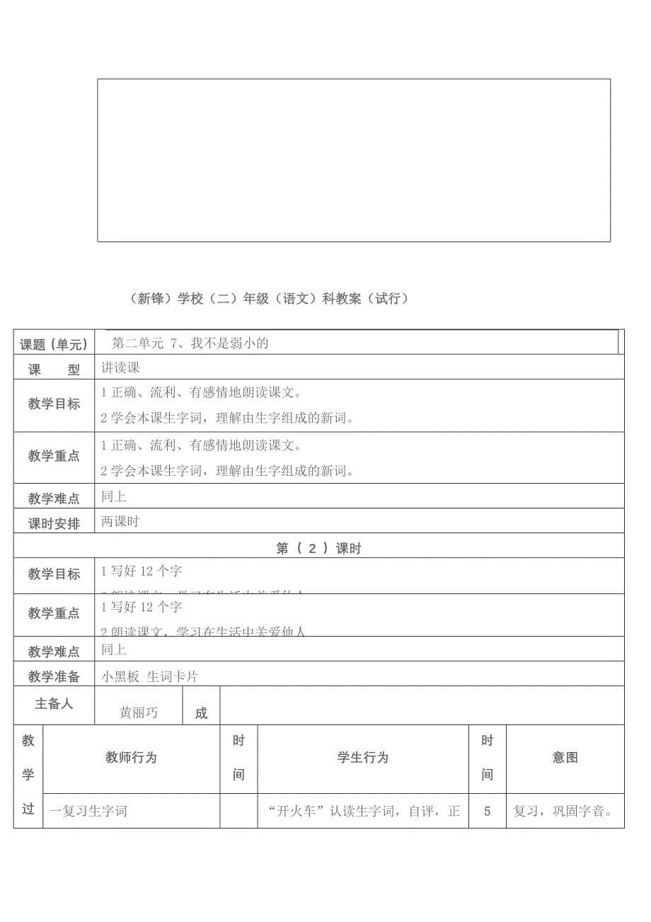 我不是最弱小_第3页