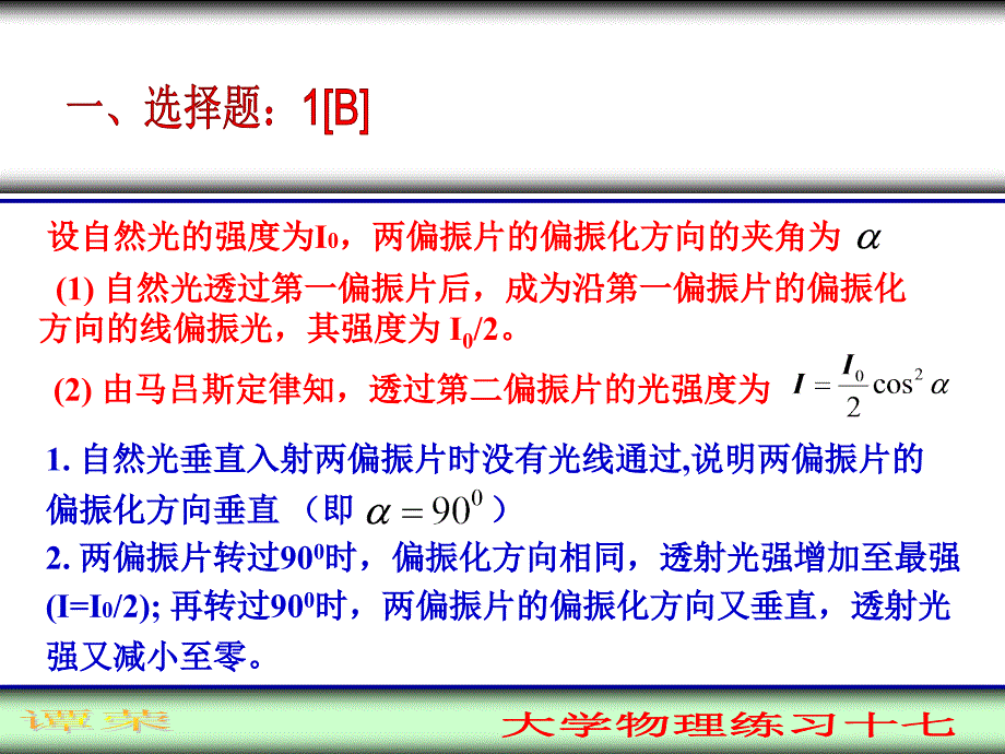 大学物理练习题十六.ppt_第3页