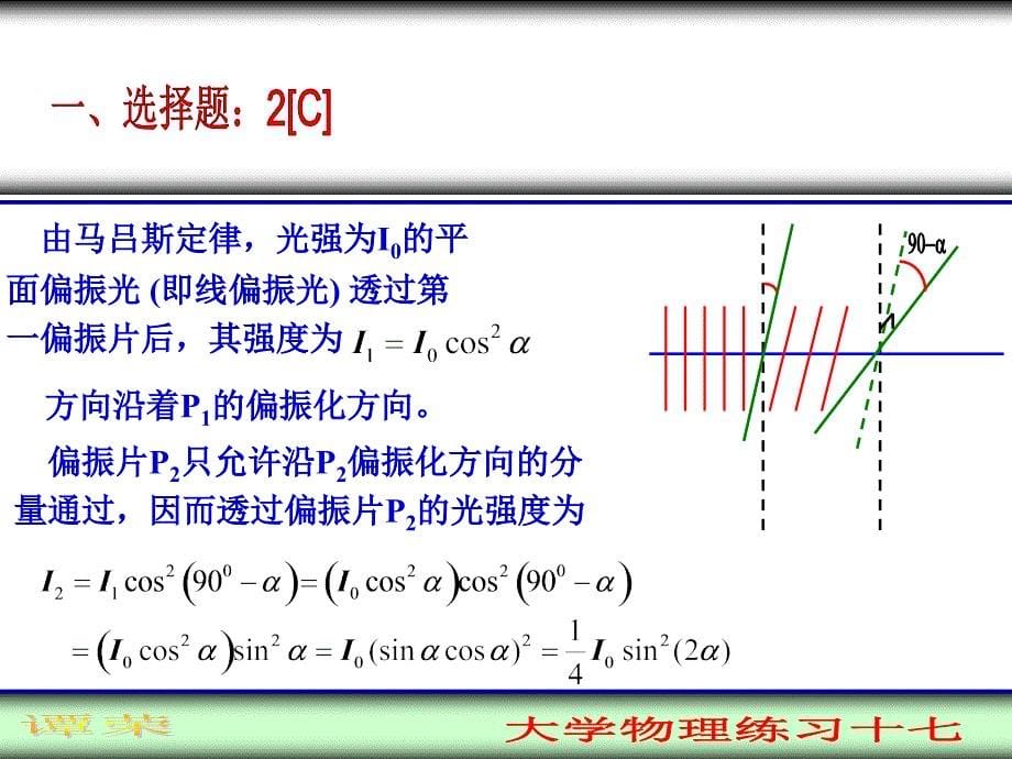 大学物理练习题十六.ppt_第5页