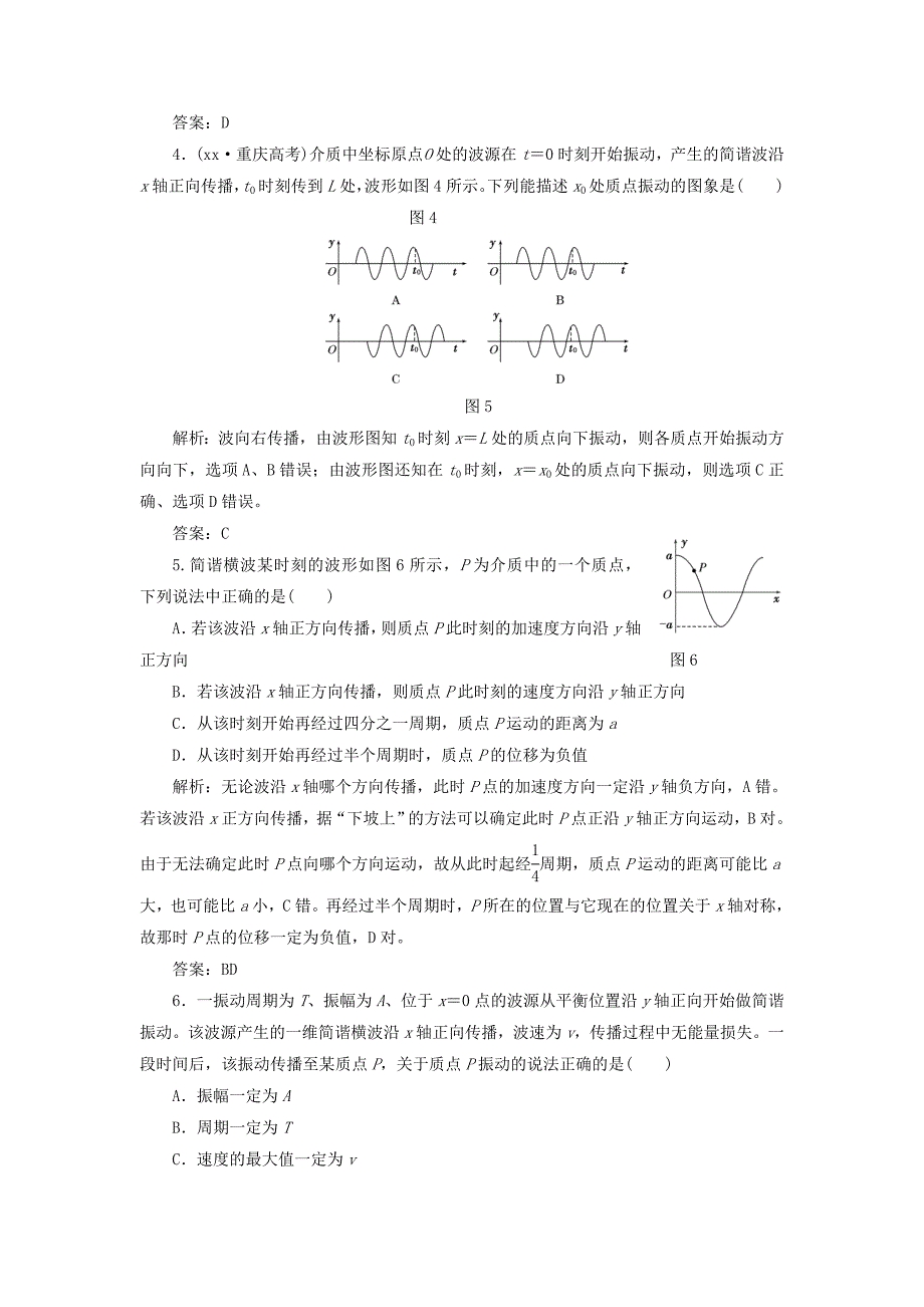 2022年高中物理第十二章机械波第2节波的图象课下作业新人教版_第2页