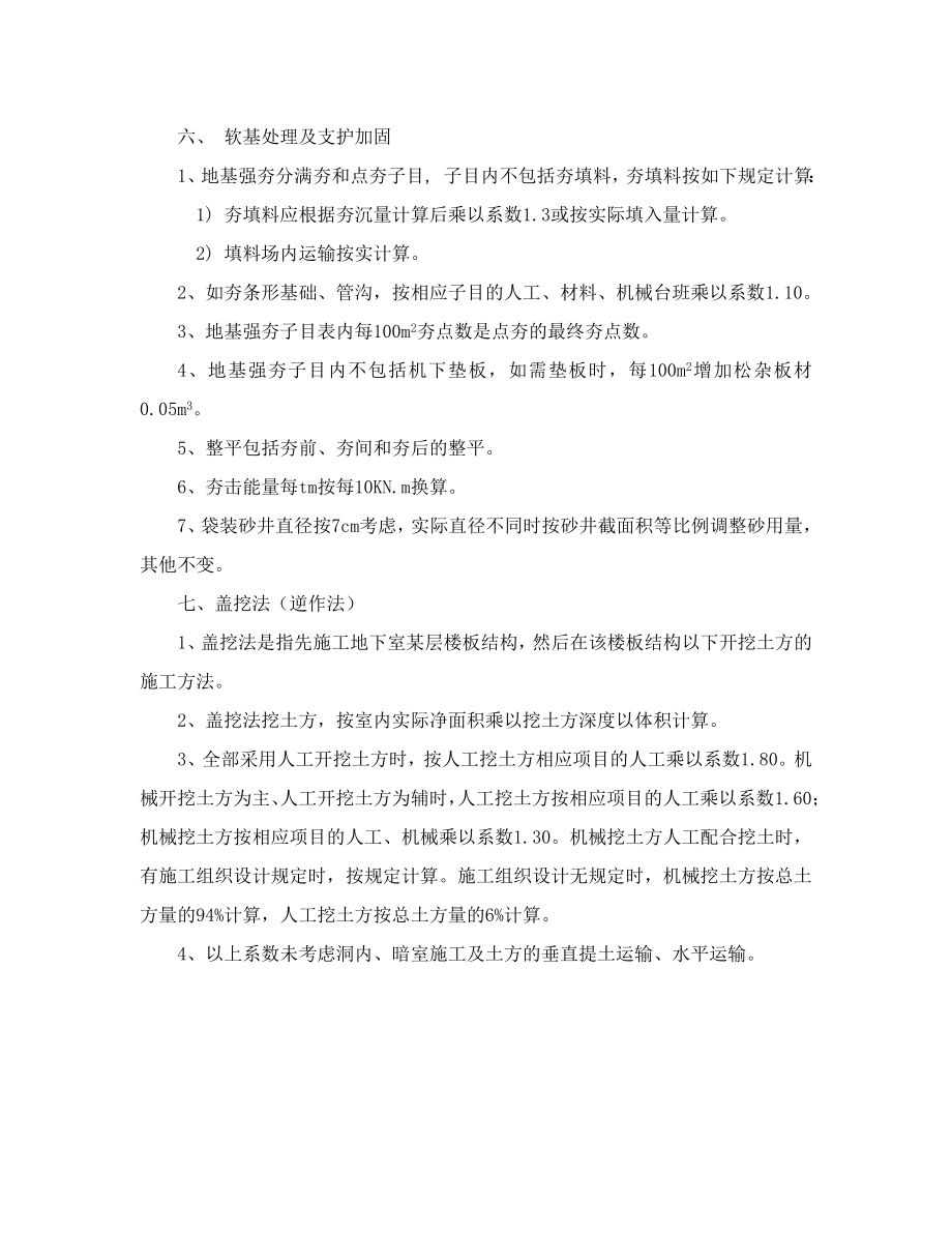 2010版广东省建筑与装饰工程综合定额说明及计算规则.doc_第4页