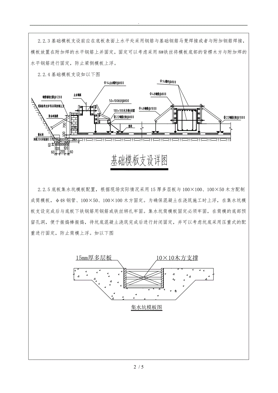 底板及导墙模板支设技术交底大全_第2页