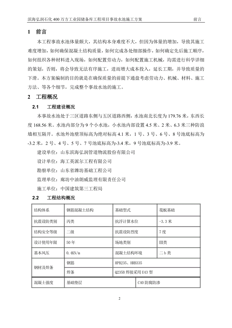 事故水池施工方案_第4页