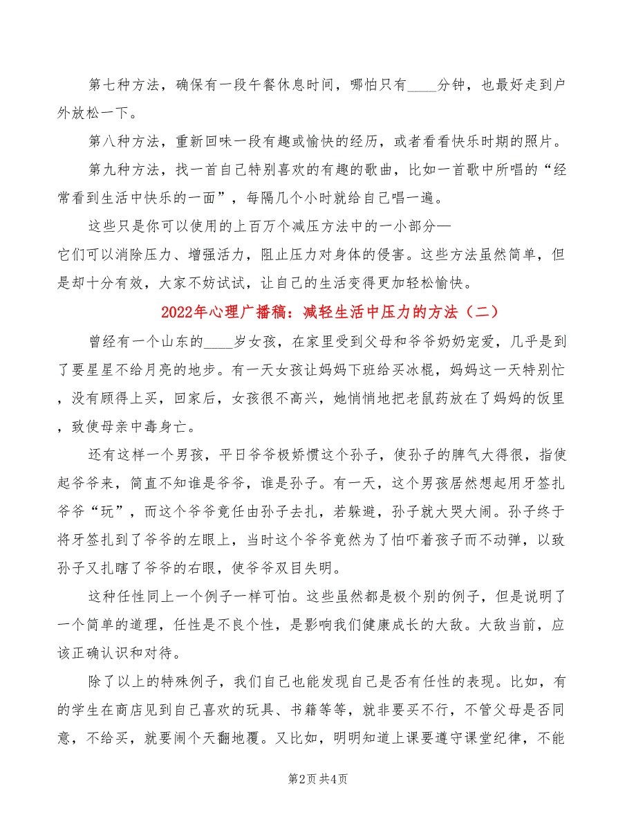 2022年心理广播稿：减轻生活中压力的方法_第2页