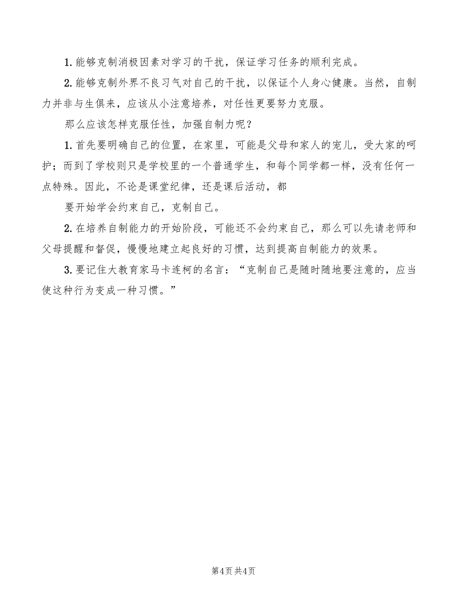 2022年心理广播稿：减轻生活中压力的方法_第4页