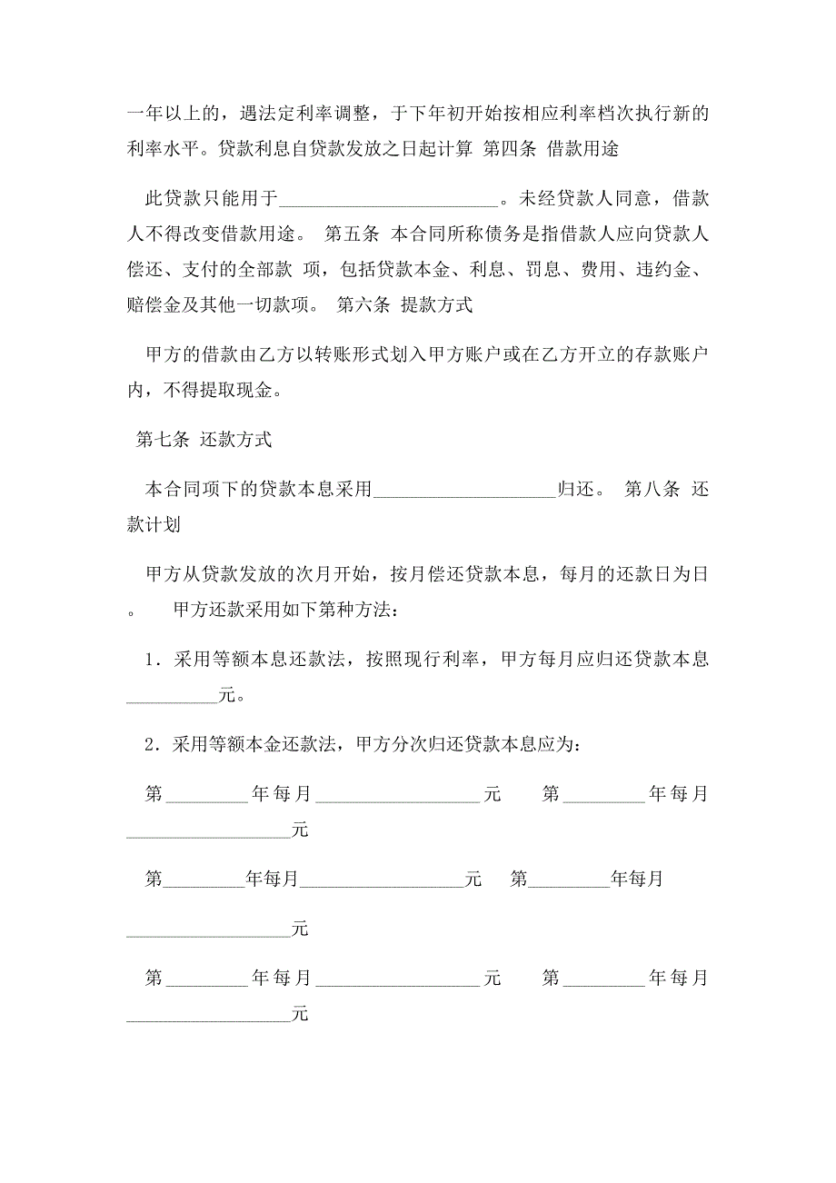 中国银行个人商业用房借款合同范本_第2页