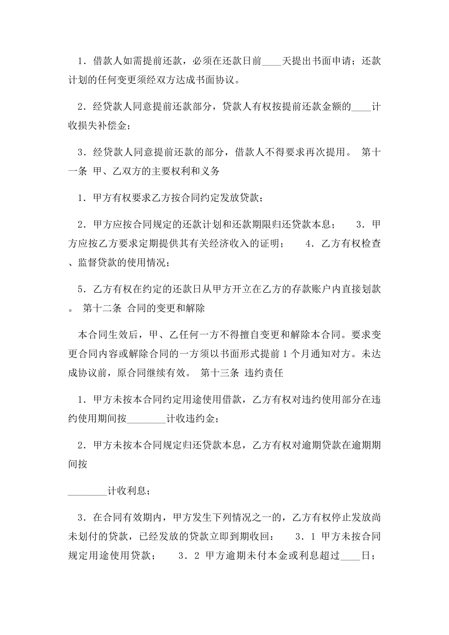 中国银行个人商业用房借款合同范本_第4页