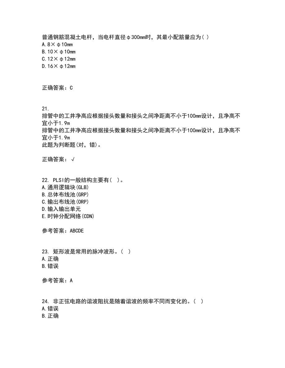 大连理工大学21春《数字电路与系统》离线作业1辅导答案52_第5页