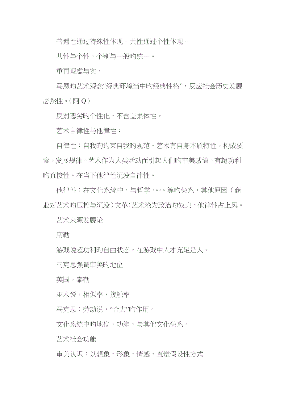 2023年艺术学概论艺术概论笔记精选_第4页