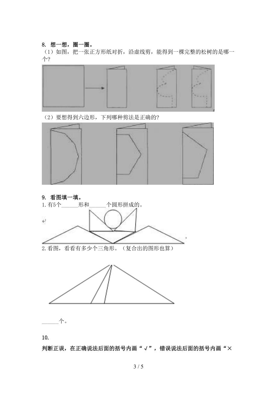 2022年二年级数学下册几何图形课后专项练习_第3页