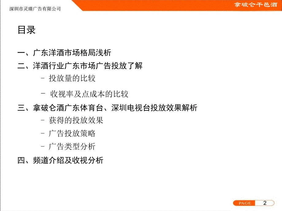 拿破仑酒12月1月广告投放效果评估_第2页