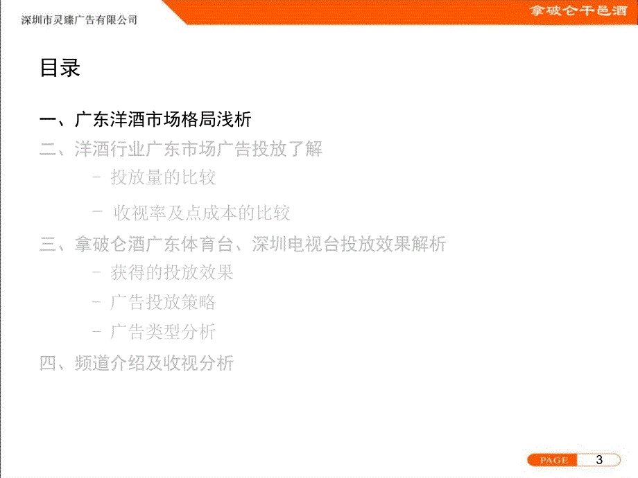 拿破仑酒12月1月广告投放效果评估_第3页