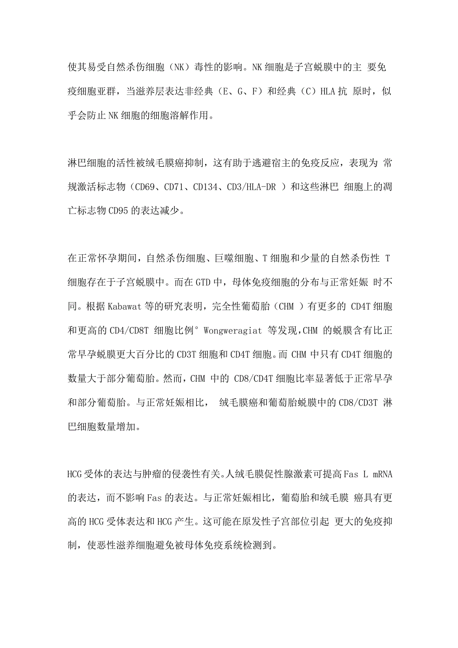 2022妊娠滋养细胞疾病的免疫生物学和免疫治疗.docx_第2页