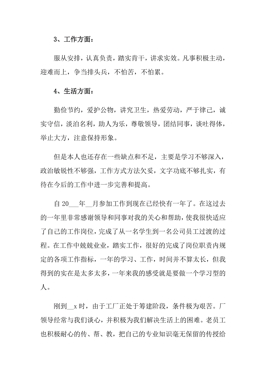 2022年关于个人工作自我鉴定范文汇编6篇（可编辑）_第2页