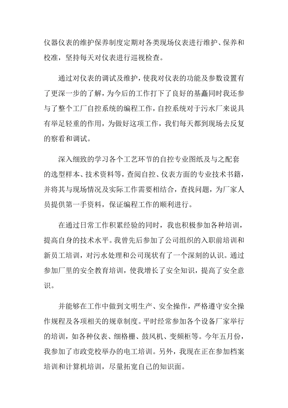 2022年关于个人工作自我鉴定范文汇编6篇（可编辑）_第4页