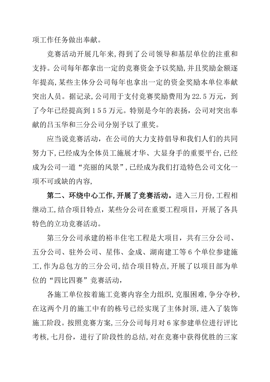 公司工会上半年工作总结_第2页