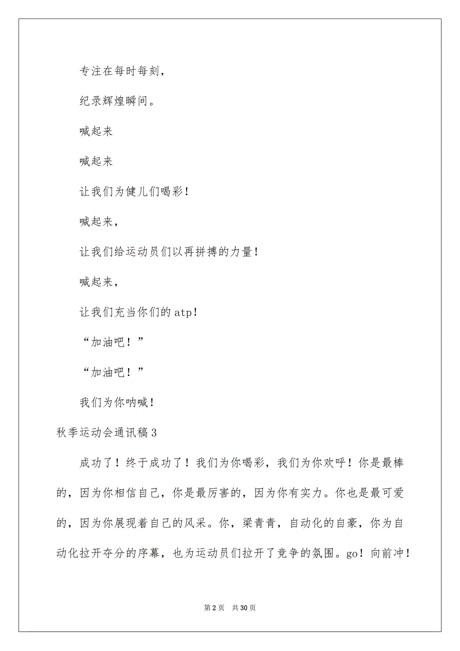 秋季运动会通讯稿集锦15篇_第2页