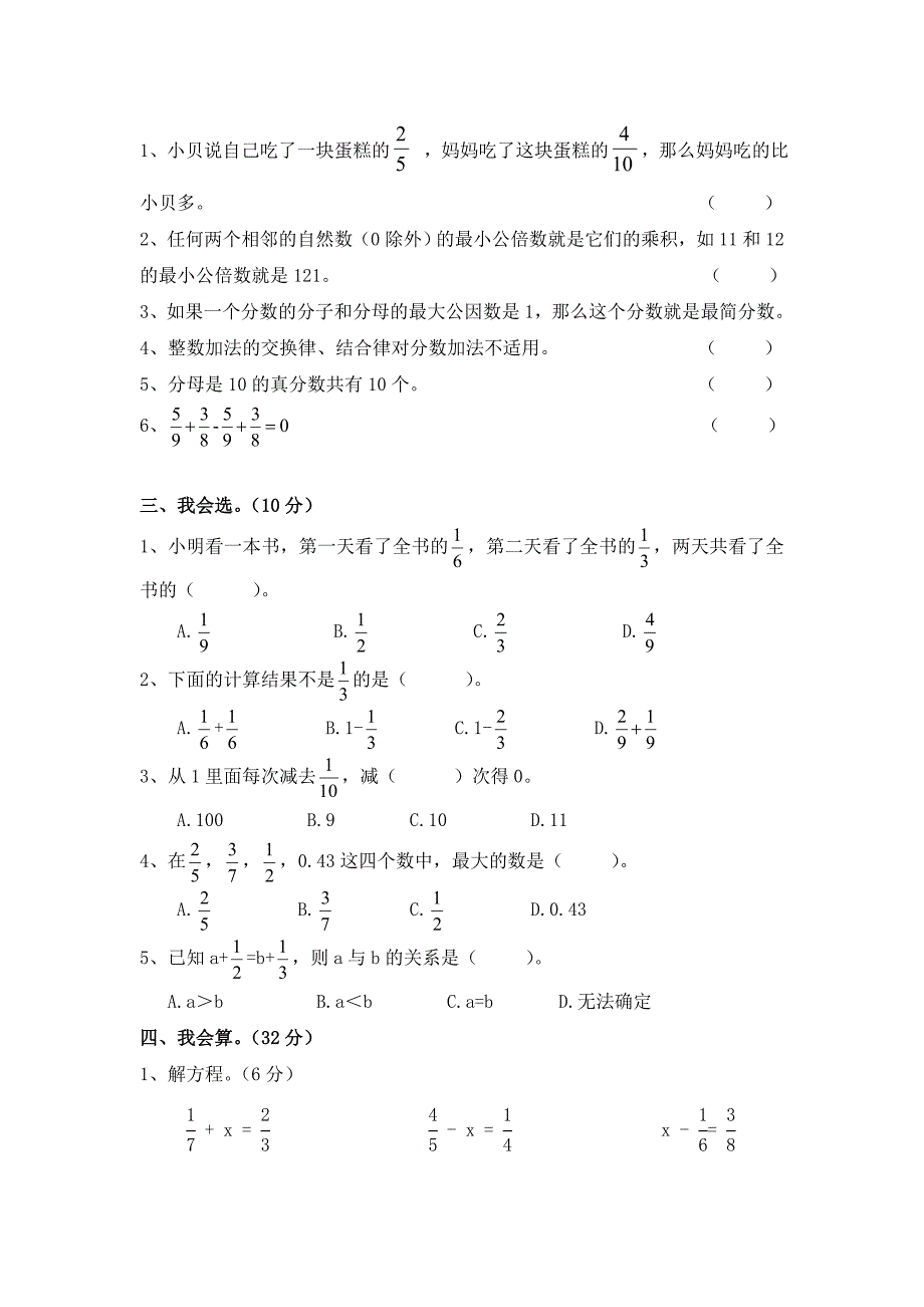 北师大版五年级数学下册第一单元分数加减法单元测试卷_第2页