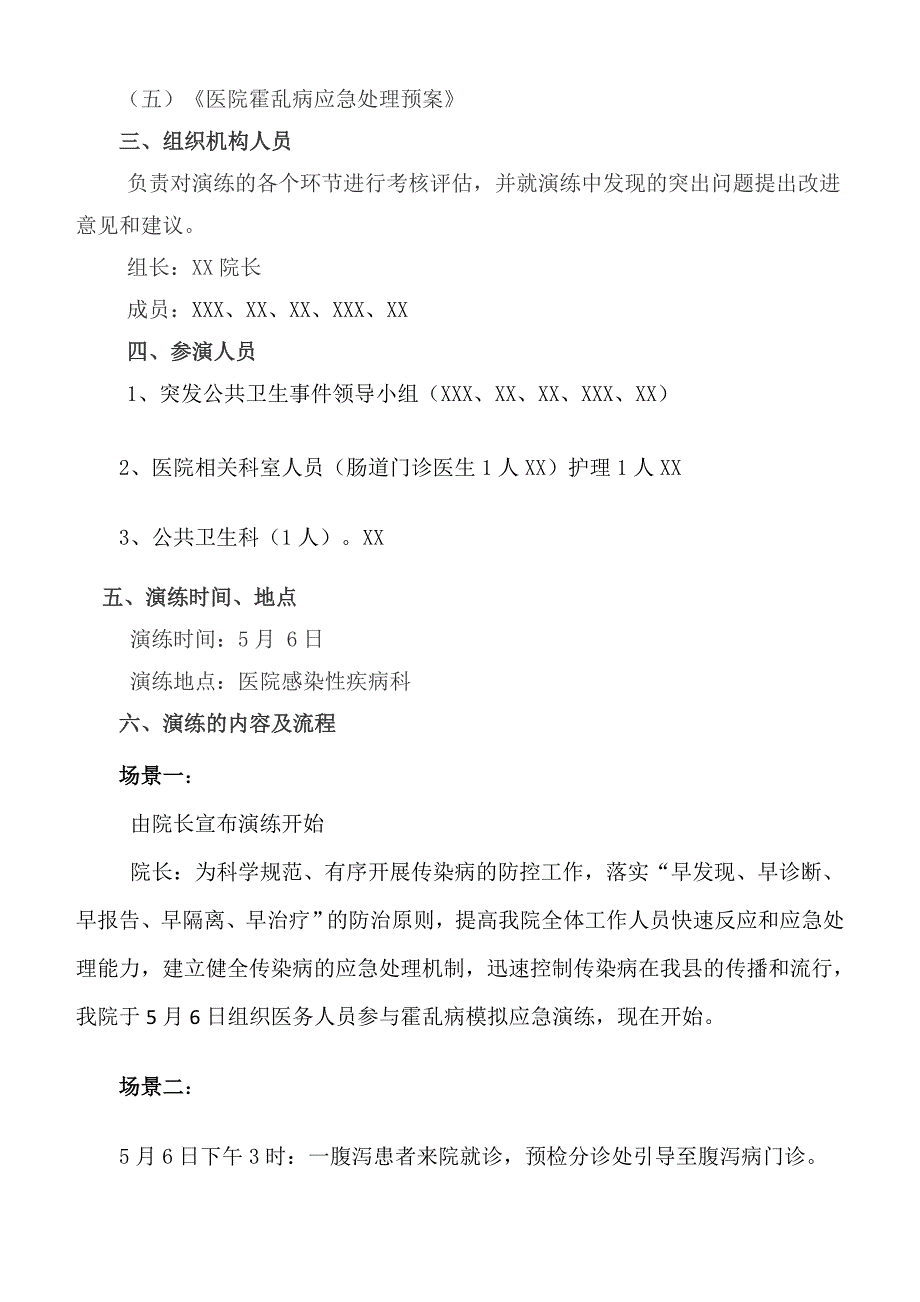 医院急性肠道传染病应急演练方案_第2页