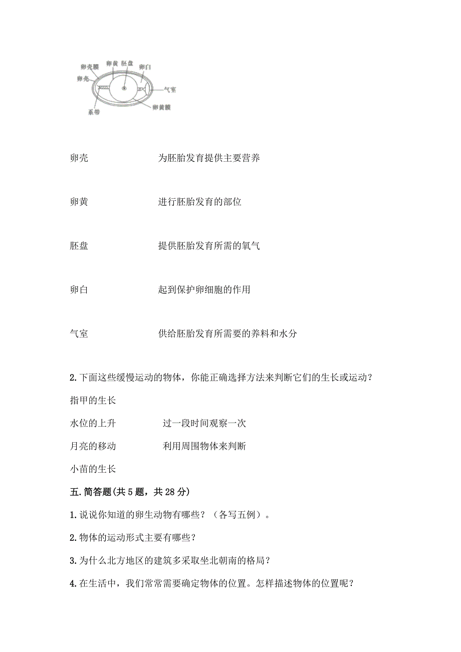 2022教科版三年级下册科学期末测试卷往年题考.docx_第4页