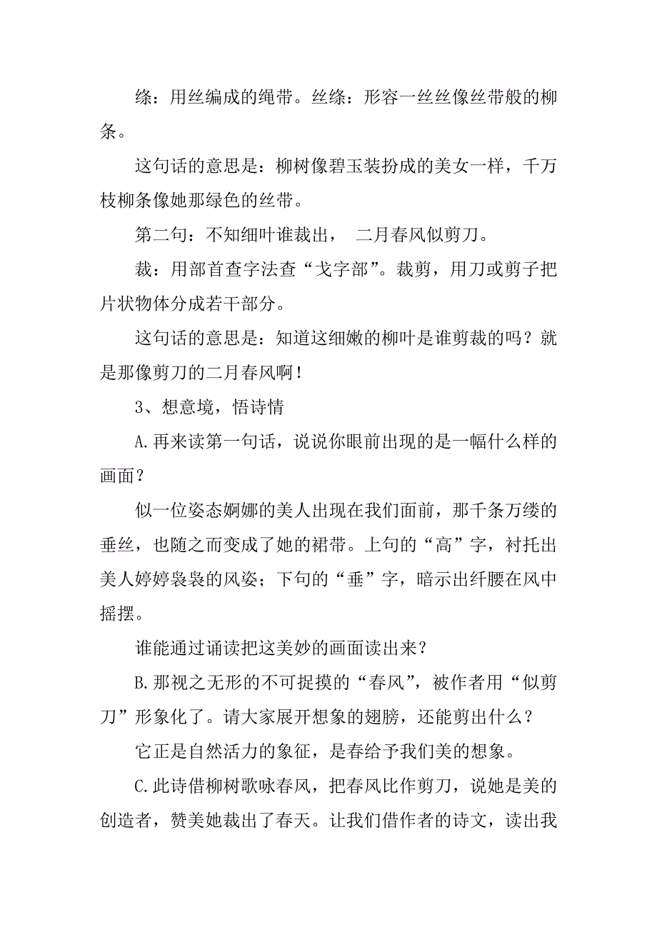 古诗两首之《咏柳》[7].doc_第4页