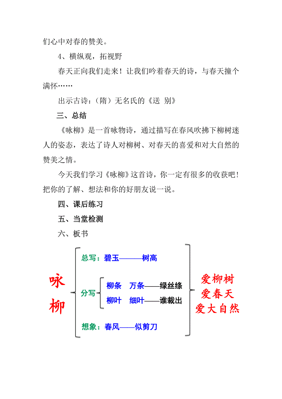 古诗两首之《咏柳》[7].doc_第5页