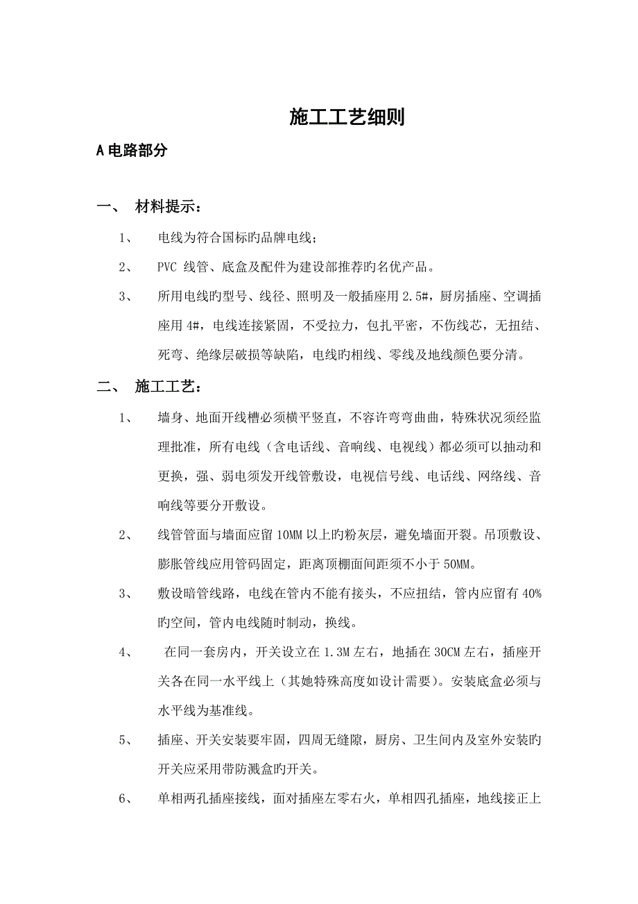 综合施工标准工艺基础规范范本_第3页