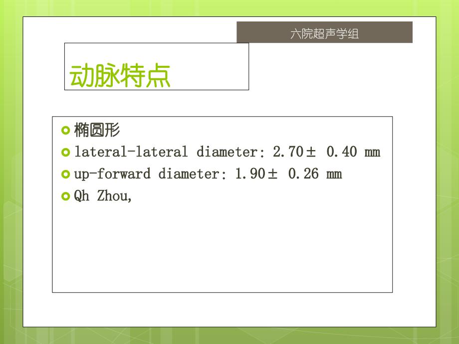 超声引导下桡动脉穿刺置管_第3页