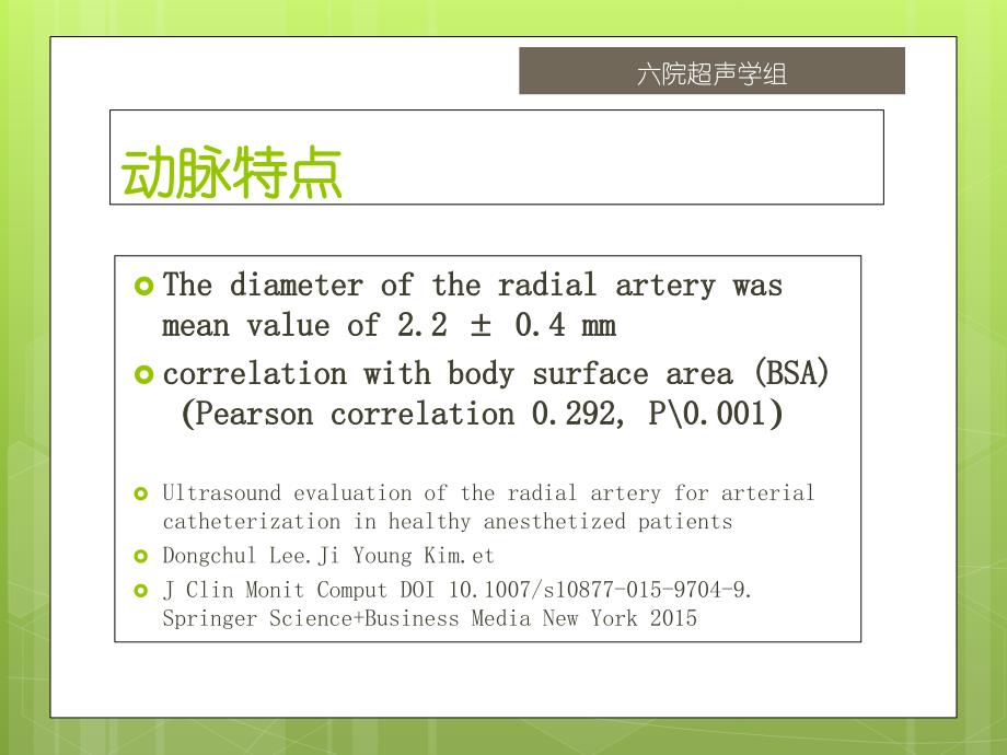 超声引导下桡动脉穿刺置管_第4页