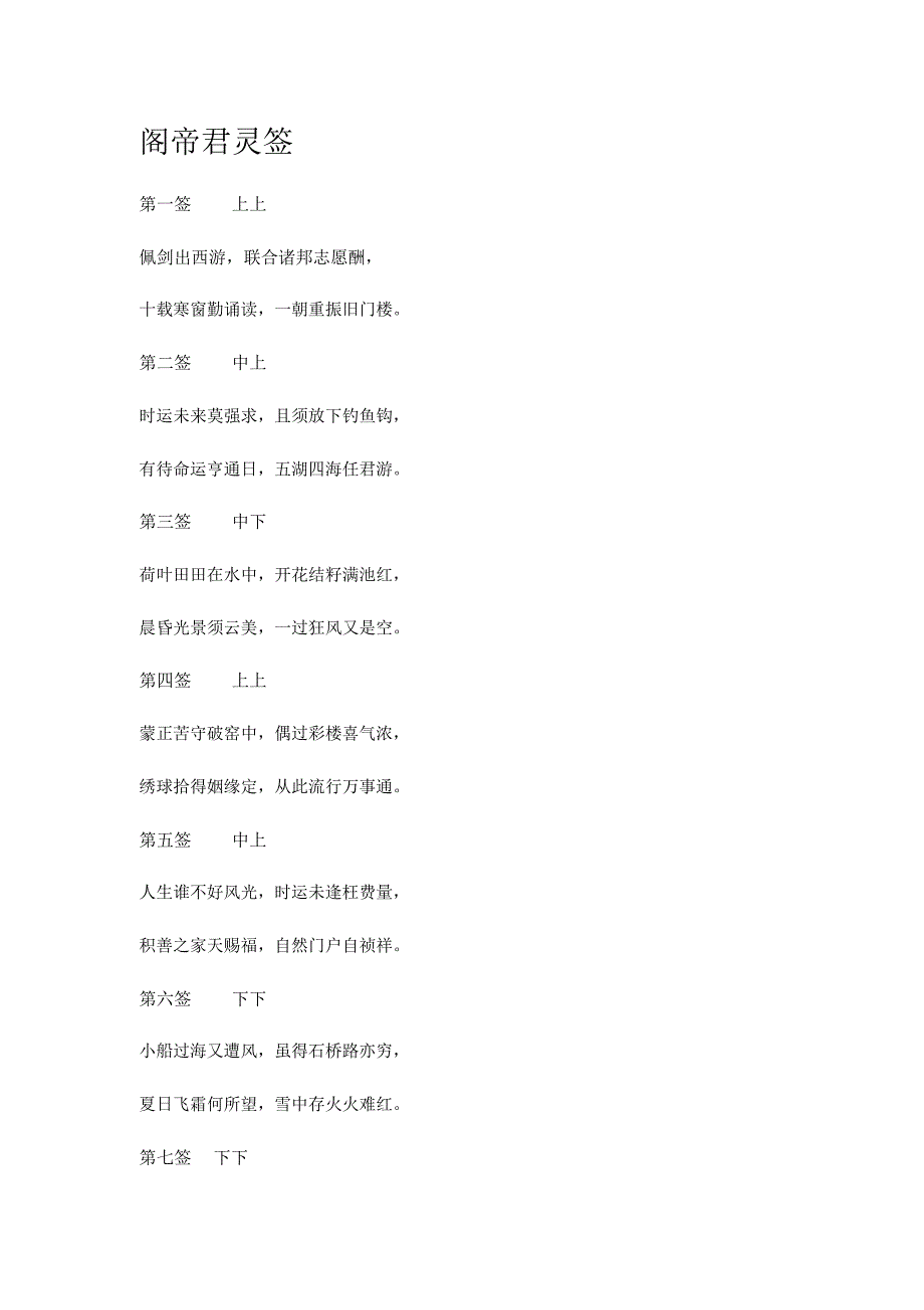 文昌阁文昌帝君灵签_第1页