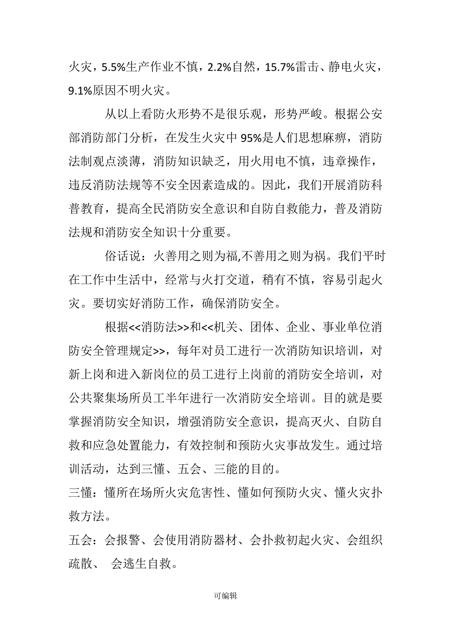 光伏电站第四周安全教育培训.doc_第4页