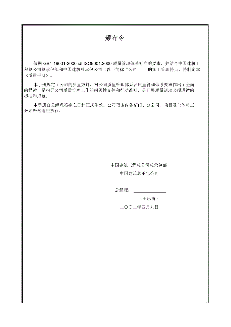 中国建筑工程公司质量手册_第3页