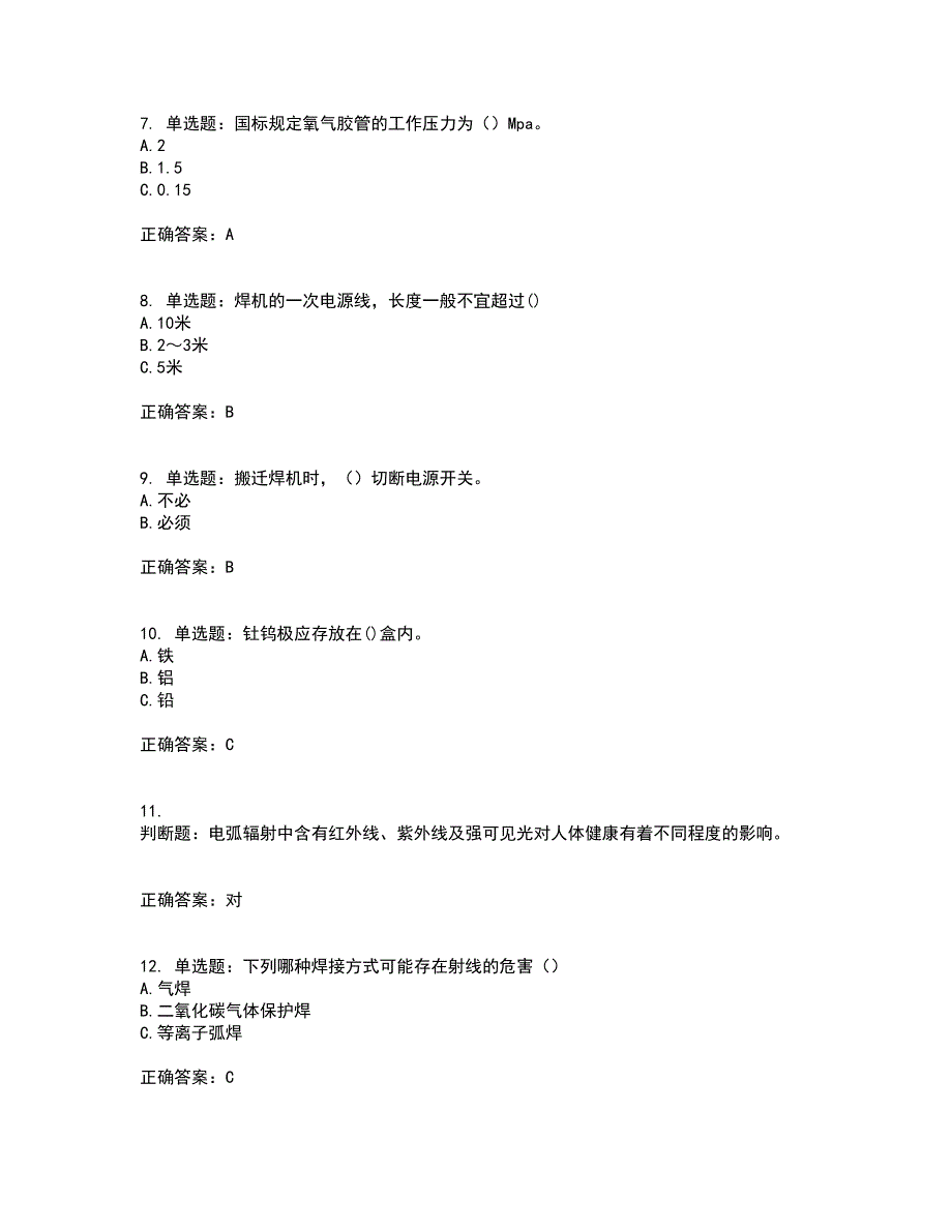 电焊工证-上岗证考试考试模拟卷含答案85_第2页