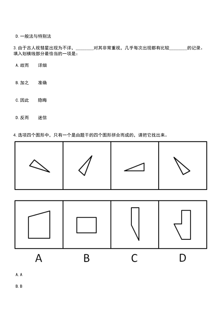 2023年04月广西北海市互联网信息办公室招考聘用笔试参考题库+答案解析_第2页