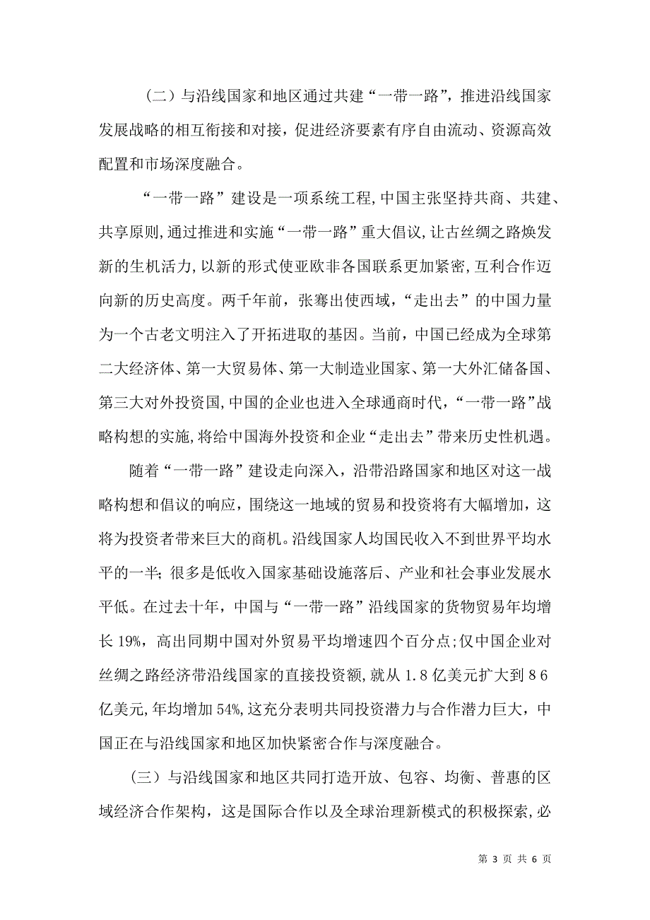 一带一路建设对提升中国开放型经济水平的意义_第3页