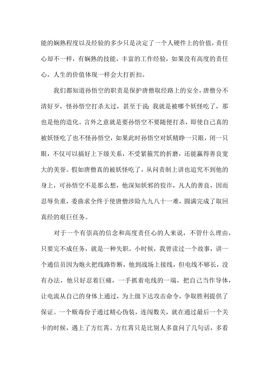 有关责任的国旗下演讲稿范文5篇.docx_第2页