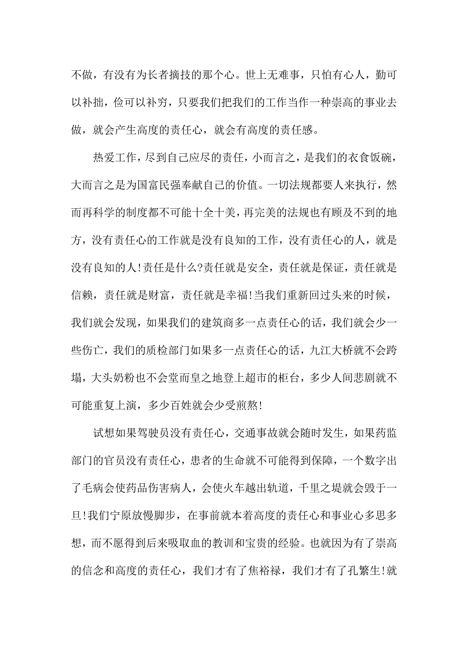 有关责任的国旗下演讲稿范文5篇.docx_第4页