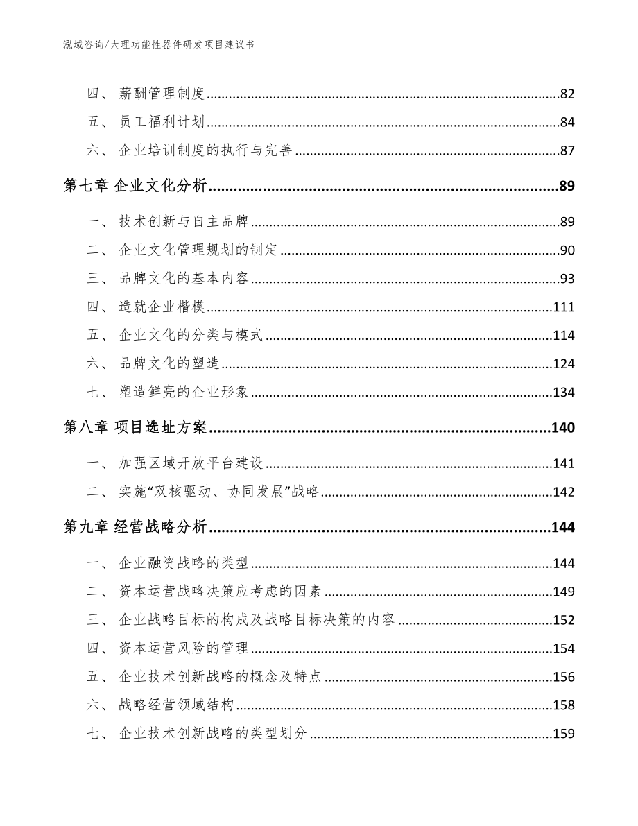 大理功能性器件研发项目建议书（模板参考）_第4页