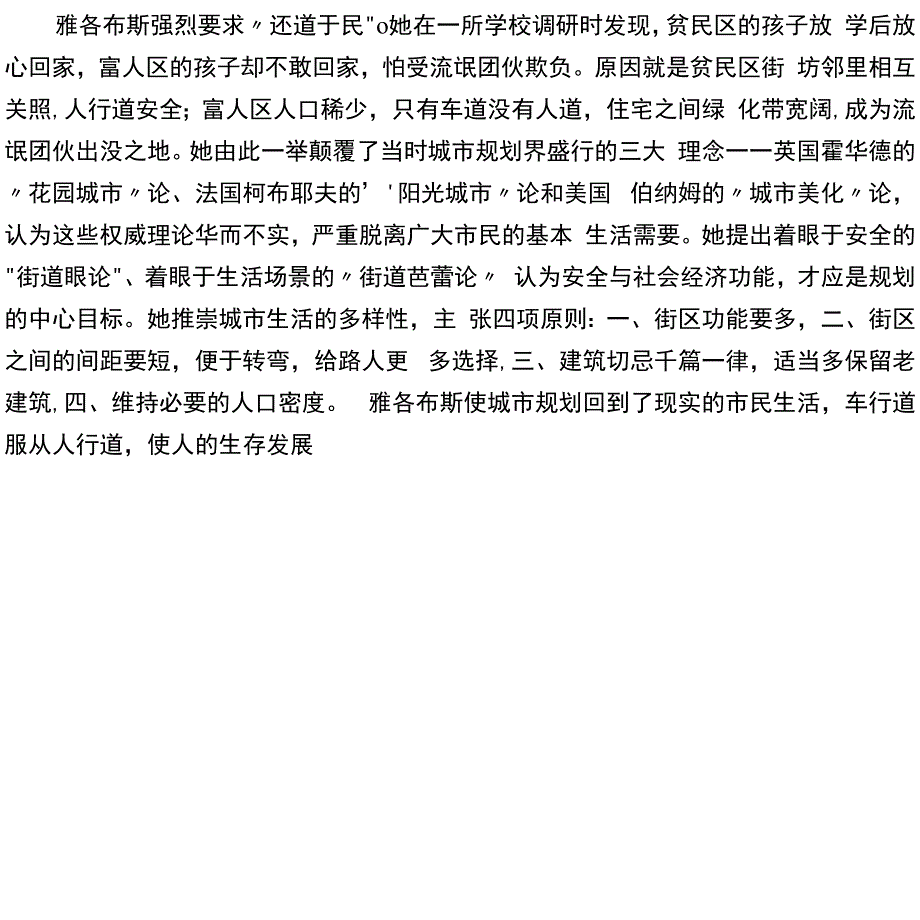 23山东大学网络教育-城市政治学-本-期末考试试题及参考答案_第2页