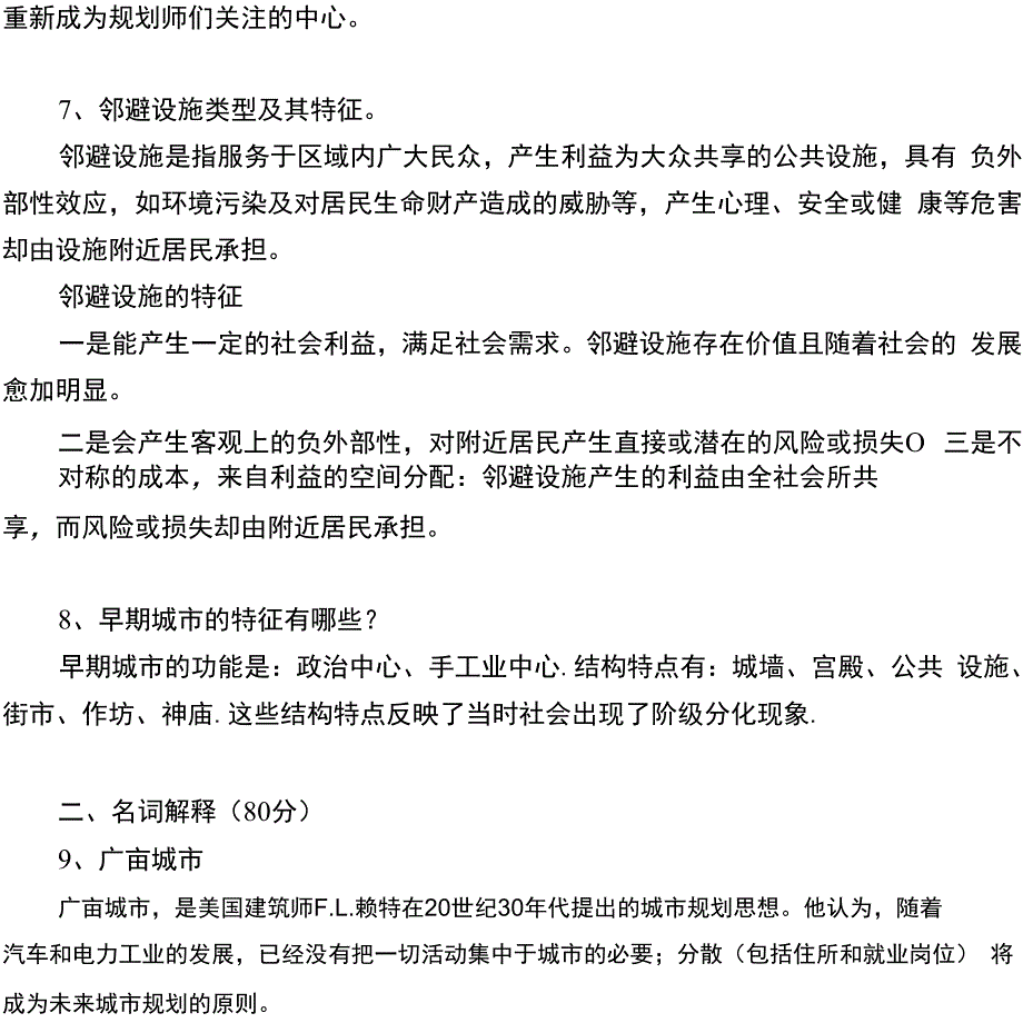 23山东大学网络教育-城市政治学-本-期末考试试题及参考答案_第3页